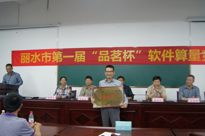 喜报:我公司获“品茗杯”丽水市工程造价软件算量竞赛团体冠军