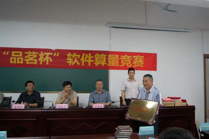 喜报:我公司获“品茗杯”丽水市工程造价软件算量竞赛团体冠军