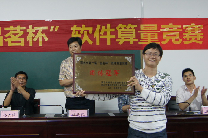 喜报:我公司获“品茗杯”丽水市工程造价软件算量竞赛团体冠军
