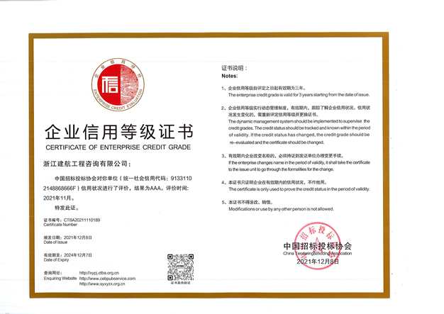 喜报：我单位荣获中国招标投标协会企业信用等级AAA级